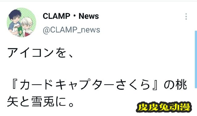 CLAMP官推头像和背景更新-皮皮兔动漫