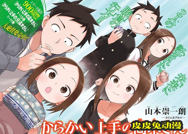 「擅长捉弄的高木同学」系列漫画累计销量破900万-皮皮兔动漫