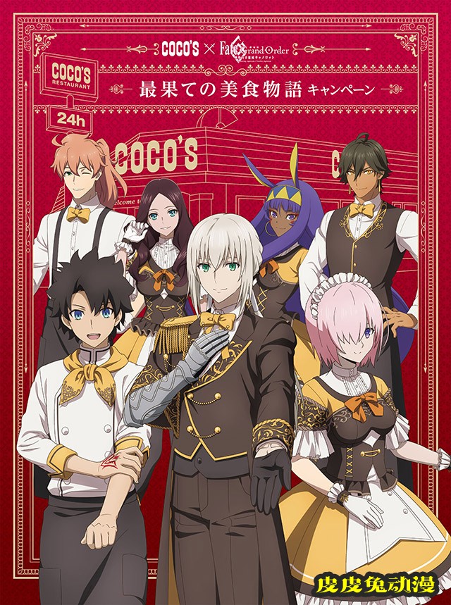 「FGO 神圣圆桌领域卡美洛」和日本COCO’S餐厅联动视觉图公布
