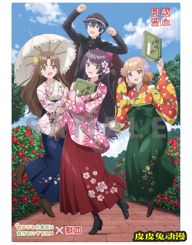 「青梅竹马绝对不会输的恋爱喜剧」与岐阜县红十字联动