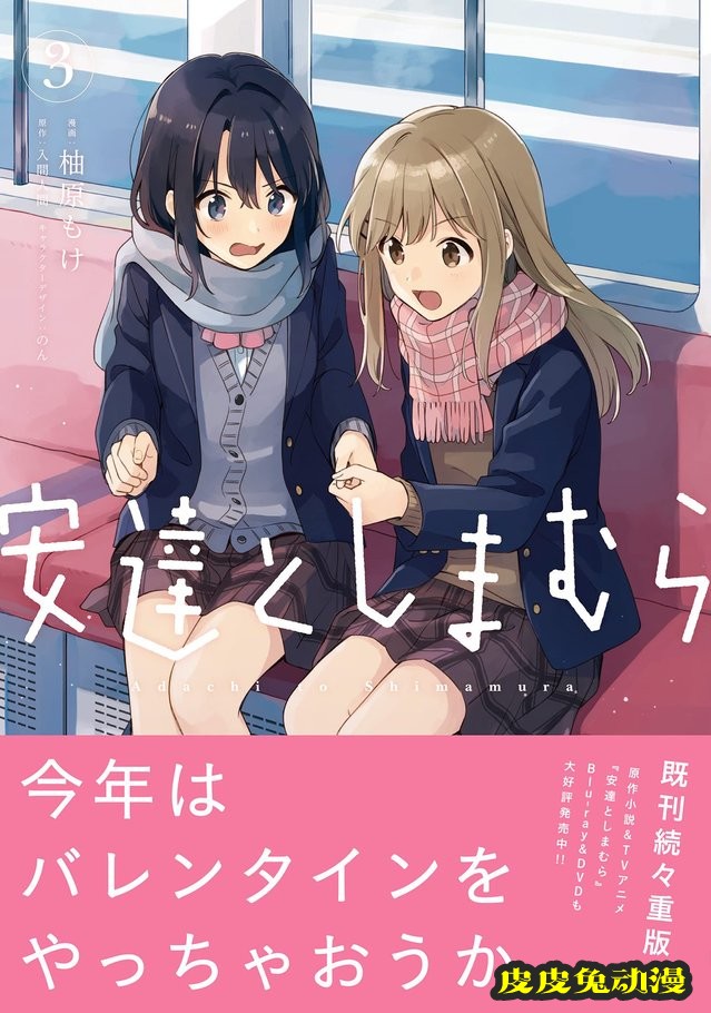 漫画「安达与岛村」第3卷封面公开