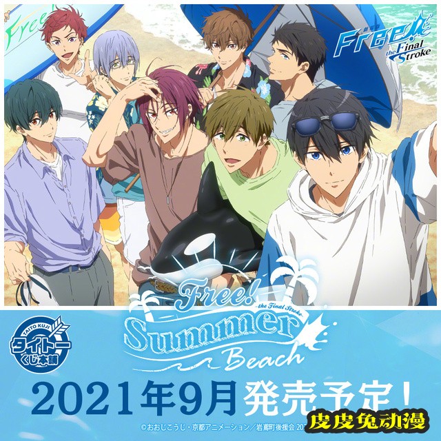 「剧场版 Free!–the Final Stroke–」联动TAITO主题绘公开-皮皮兔动漫