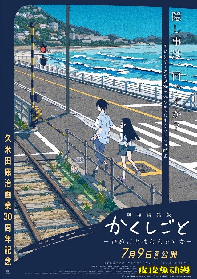 剧场版「隐瞒之事」正式预告PV公开-皮皮兔动漫