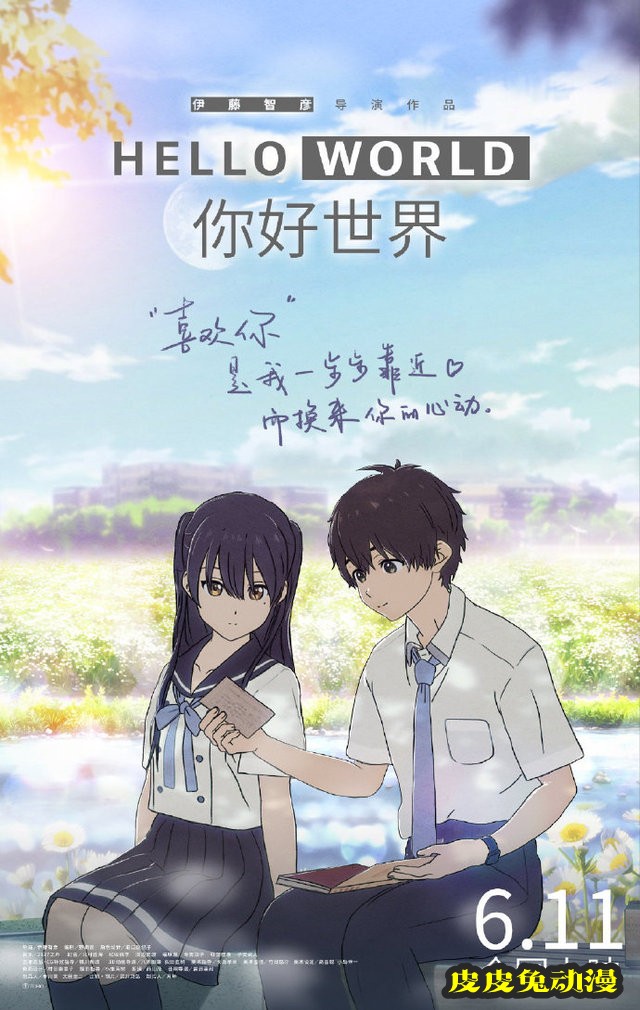 动画电影「你好世界」中文新海报公开-皮皮兔动漫