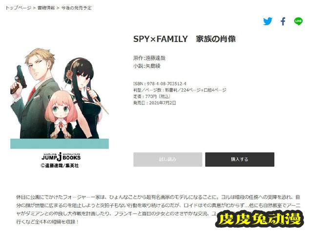 「间谍过家家」首部外传小说将于7月2日发售