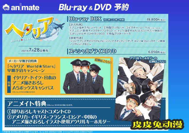 「黑塔利亚 World★Stars」BD-BOX+角色歌Vol.1特典图公开