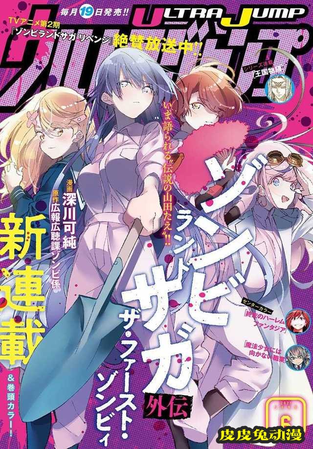 「佐贺偶像是传奇」外传漫画封面公开-皮皮兔动漫