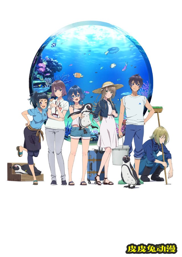 TV动画「白砂的Aquatope」视觉图第2弹公开