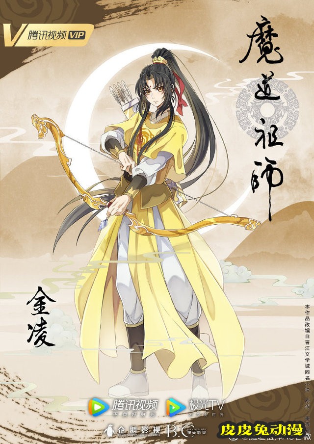 「魔道祖师」完结篇新人物海报公开-皮皮兔动漫