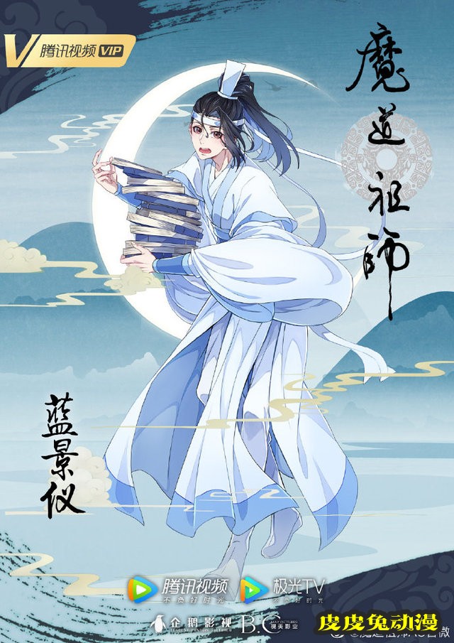 「魔道祖师」完结篇新人物海报公开