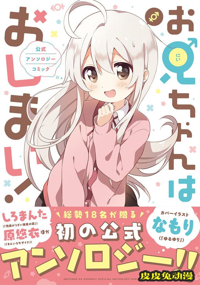 「别当欧尼酱了」漫画第五卷＆官方漫画选集封面公开