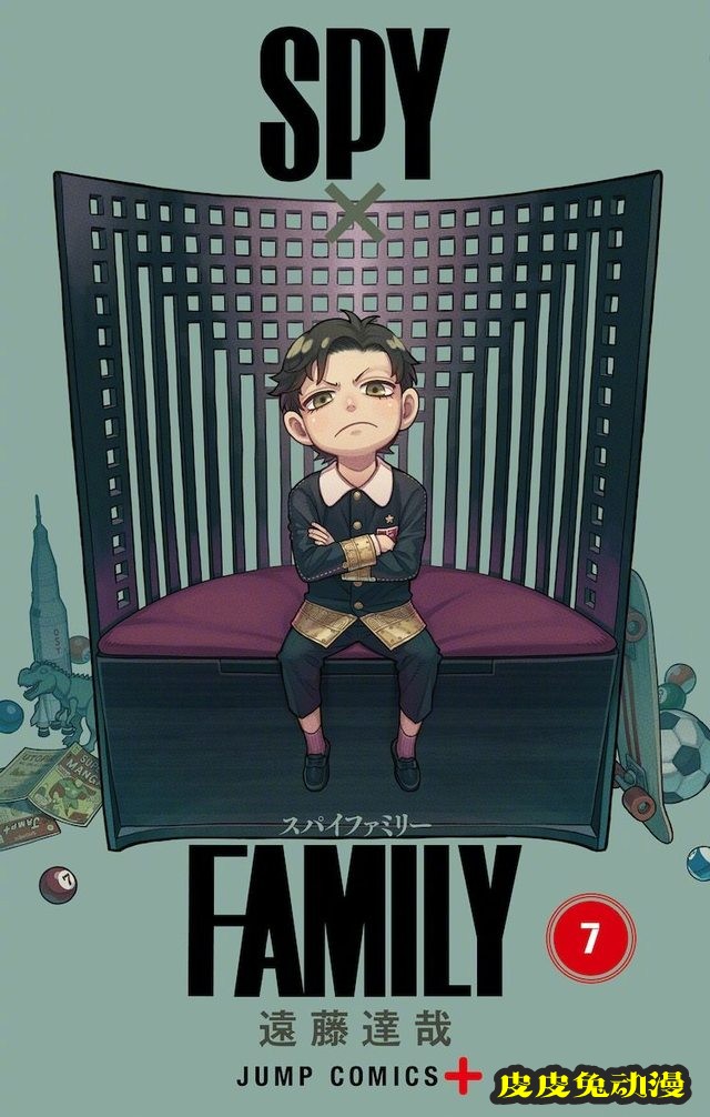 漫画「间谍过家家」第7卷封面公开-皮皮兔动漫