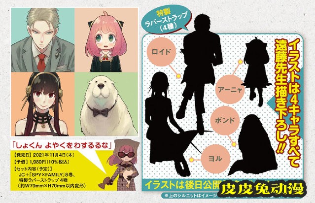 漫画「间谍过家家」第7卷封面公开