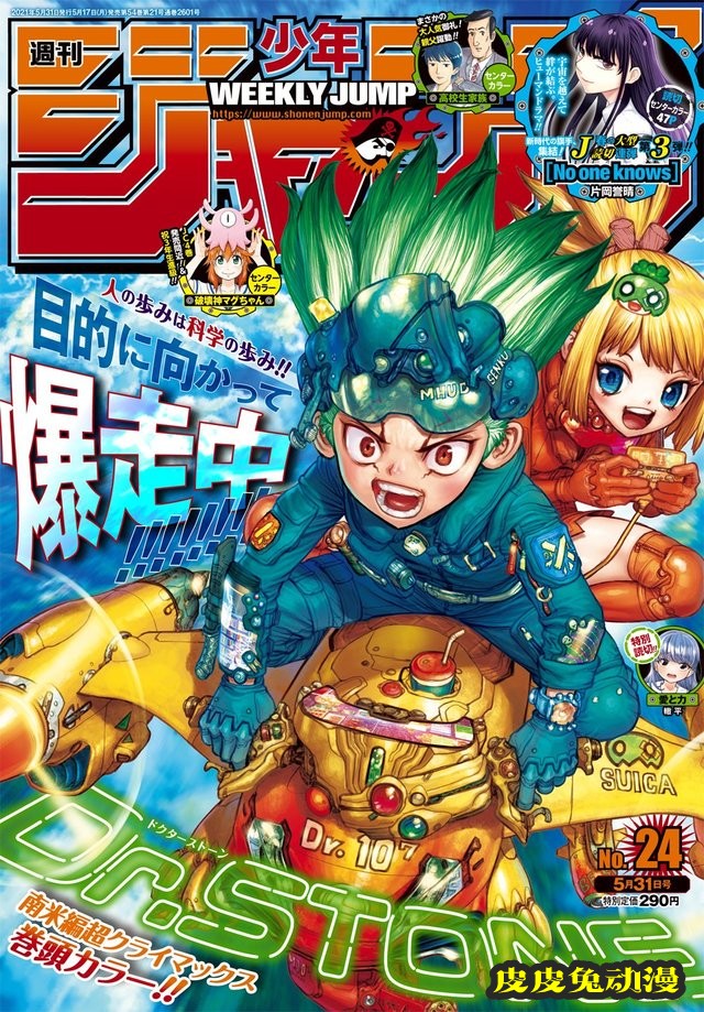 「周刊少年JUMP」24号封面及杂志内彩页公开-皮皮兔动漫