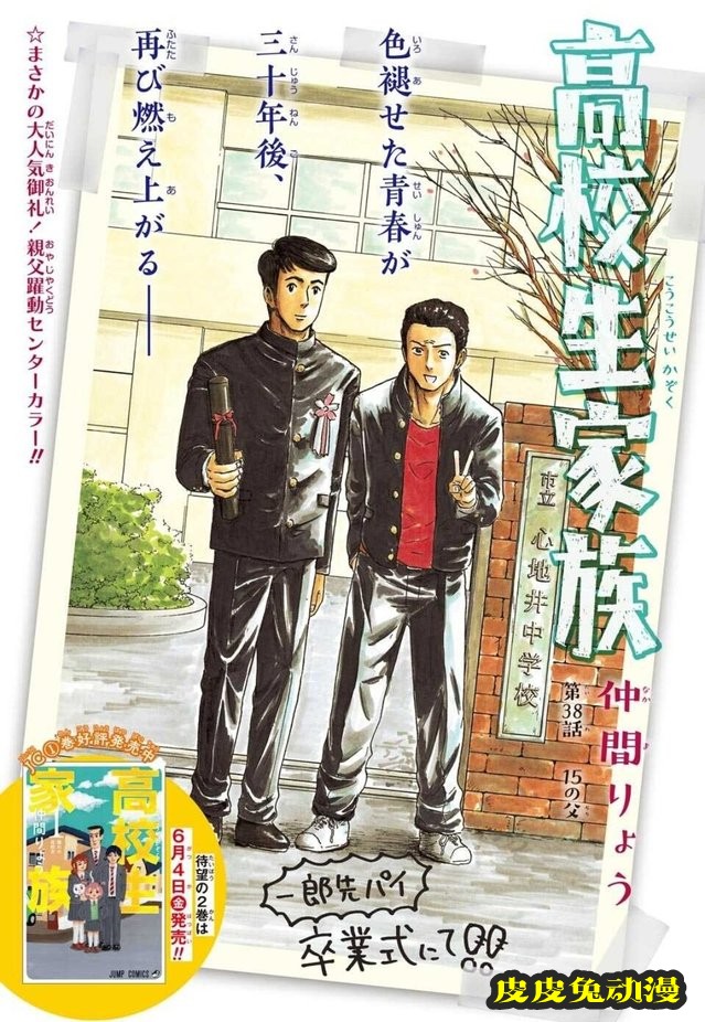 「周刊少年JUMP」24号封面及杂志内彩页公开