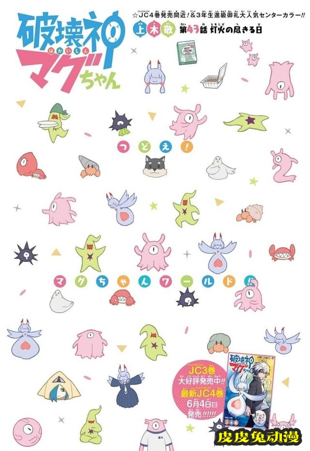 「周刊少年JUMP」24号封面及杂志内彩页公开