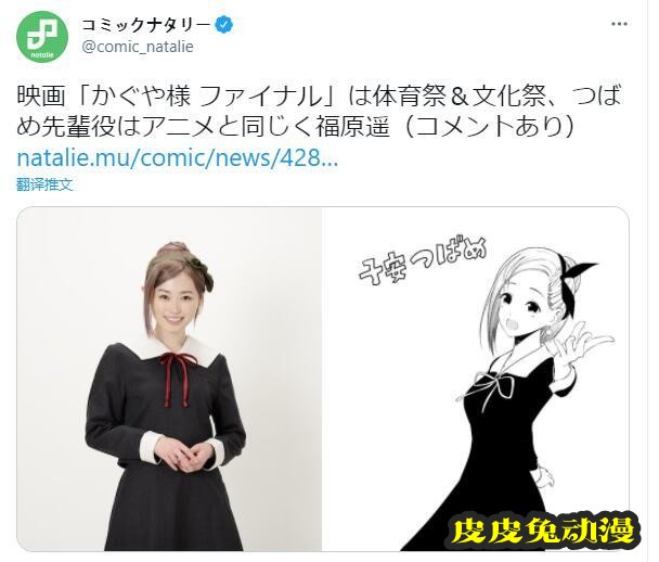 真人电影「辉夜大小姐想让我告白Final」追加角色：子安燕-皮皮兔动漫