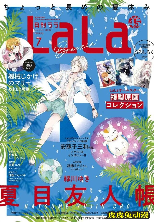 「夏目友人帐」最新漫画杂志封面彩图公开-皮皮兔动漫