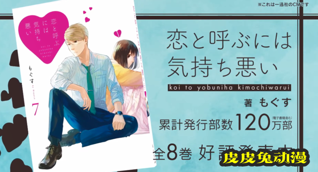 漫画「如果这叫爱情感觉会很恶心」第七弹宣传CM公开