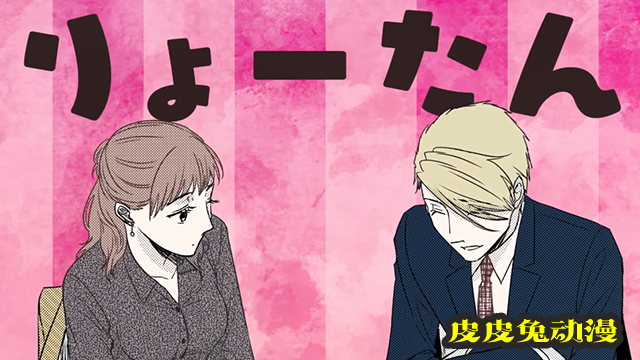 漫画「如果这叫爱情感觉会很恶心」第七弹宣传CM公开