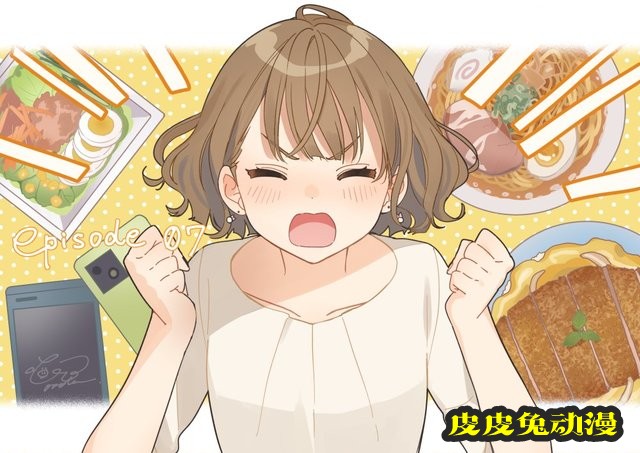 「剃须。然后捡到女高中生。」第7话感谢绘公开-皮皮兔动漫