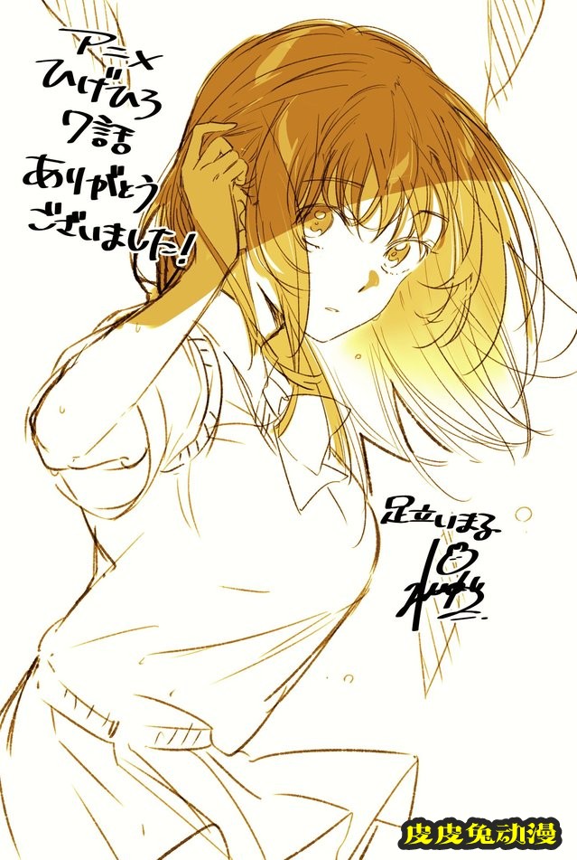 「剃须。然后捡到女高中生。」第7话感谢绘公开