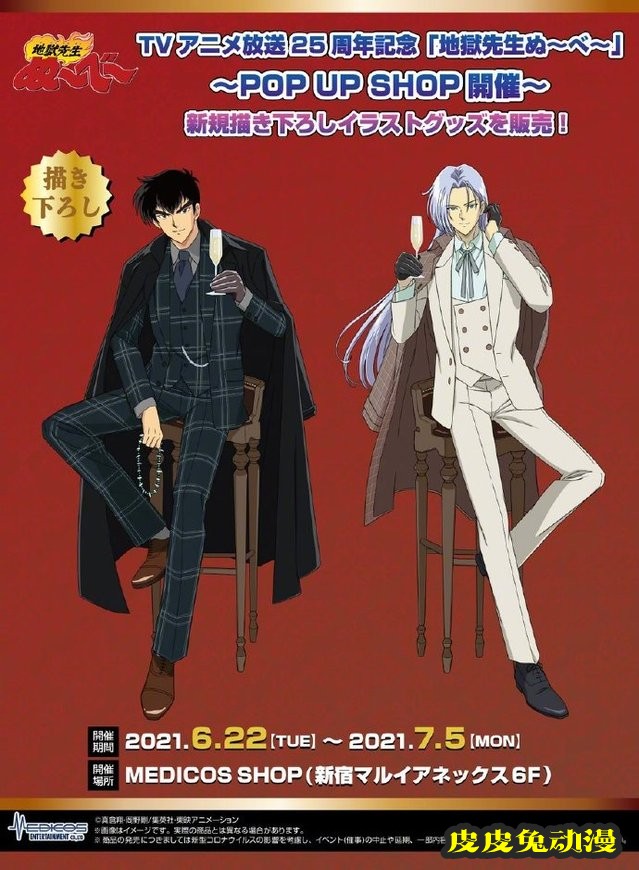 「地狱老师」动画25周年纪念新周边绘图公开-皮皮兔动漫