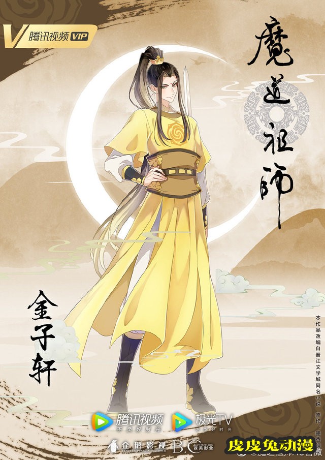 「魔道祖师」完结篇人物海报更新-皮皮兔动漫