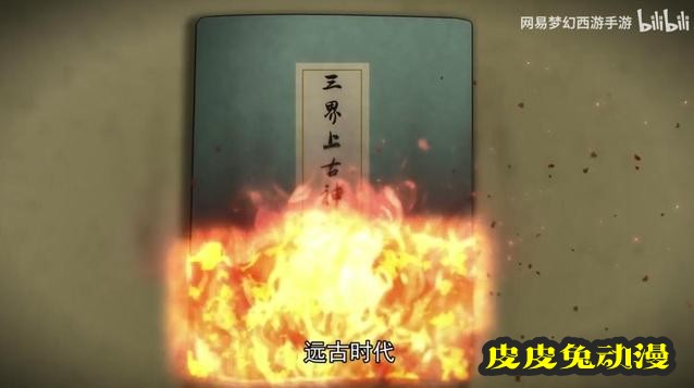 国漫「时空之隙」最新剧情PV公开-皮皮兔动漫