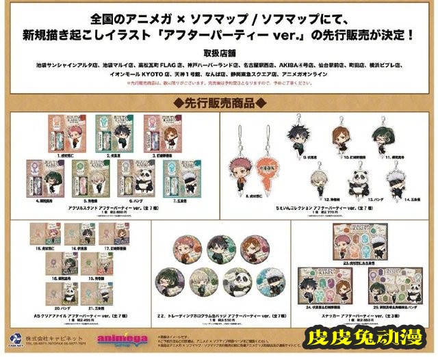 「咒术回战」与「野崎つばた」联动主题周边插画公开