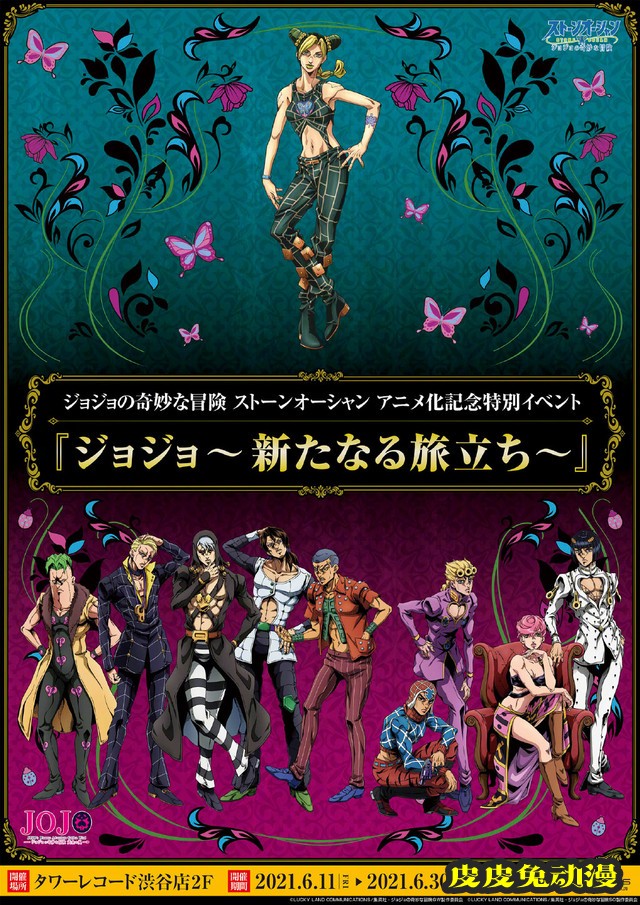「JOJO的奇妙冒险 石之海」动画化纪念活动视觉图公开-皮皮兔动漫