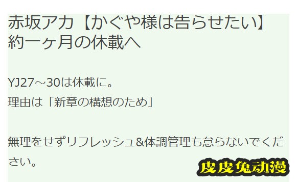 漫画「辉夜大小姐想让我告白」将休刊一个月