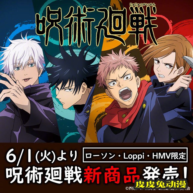 「咒术回战」联动罗森新商品图公开-皮皮兔动漫