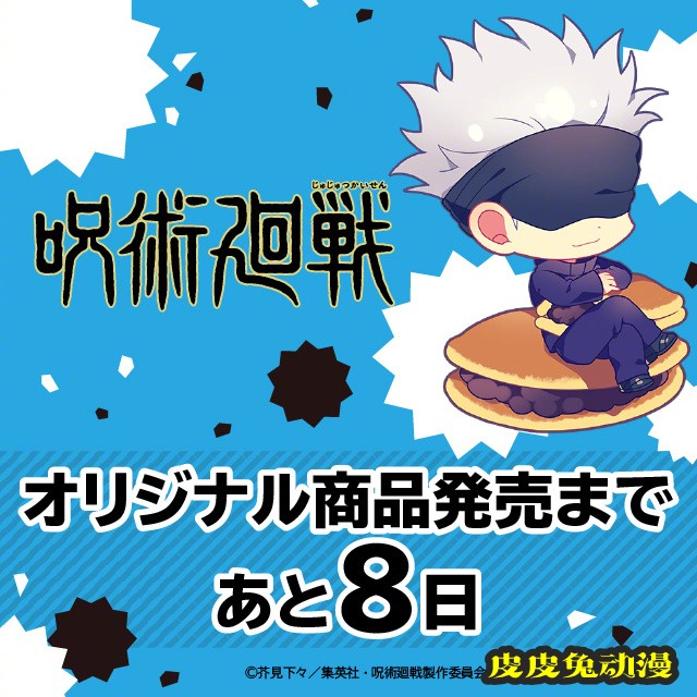 「咒术回战」联动罗森新商品图公开