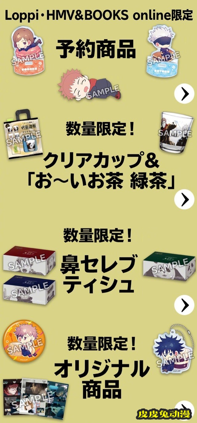 「咒术回战」联动罗森新商品图公开