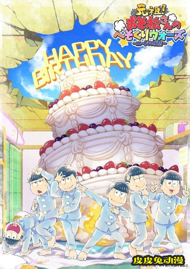 「阿松」松野六子的生日贺图公开