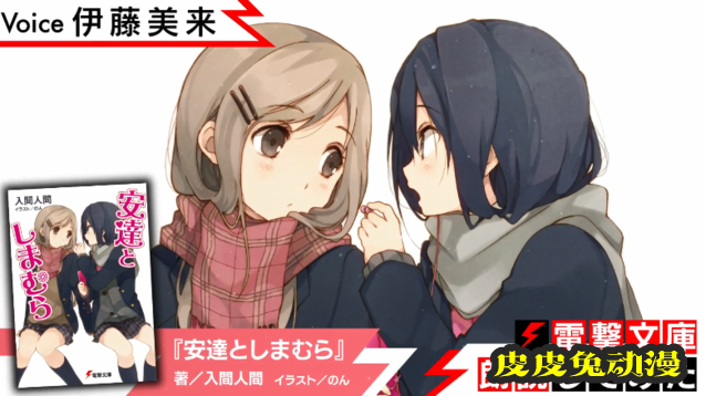 「安达与岛村」轻小说阅读片段公开