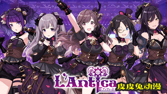 「偶像大师闪耀色彩」L'Antica组合专辑视听片段公开
