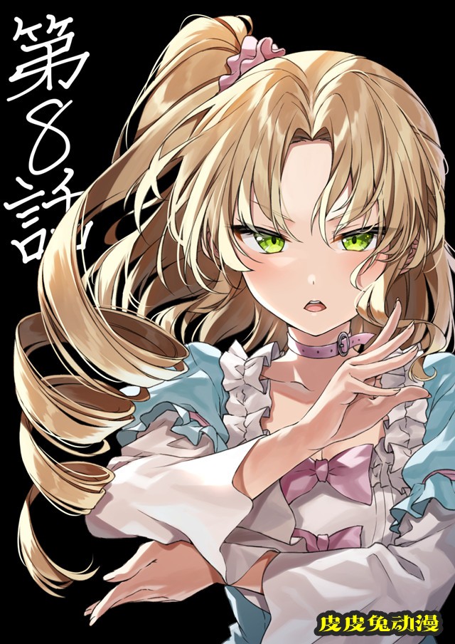 「战斗员派遣中！」原作插画师公开第8话宣传绘-皮皮兔动漫