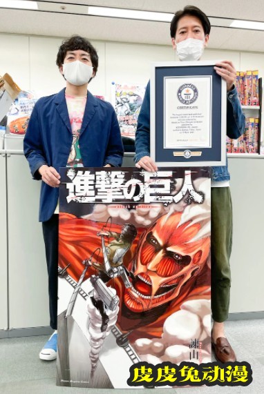 「进击的巨人」巨人版漫画获吉尼斯纪录-皮皮兔动漫