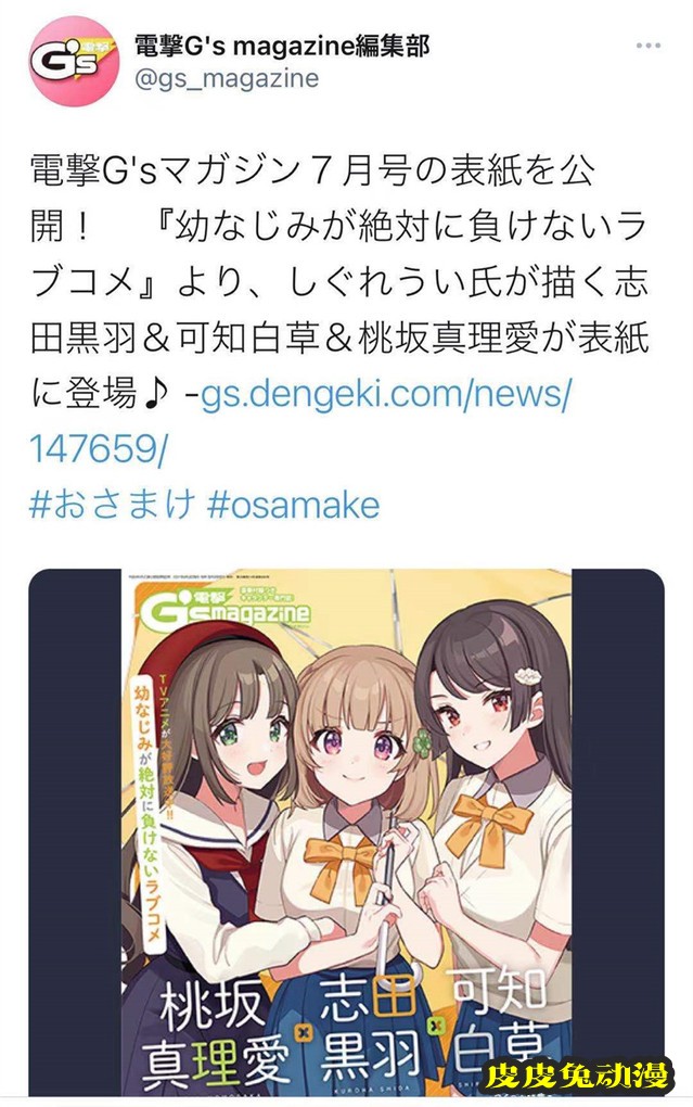 杂志「电击G’s magazine」7月号封面公开-皮皮兔动漫