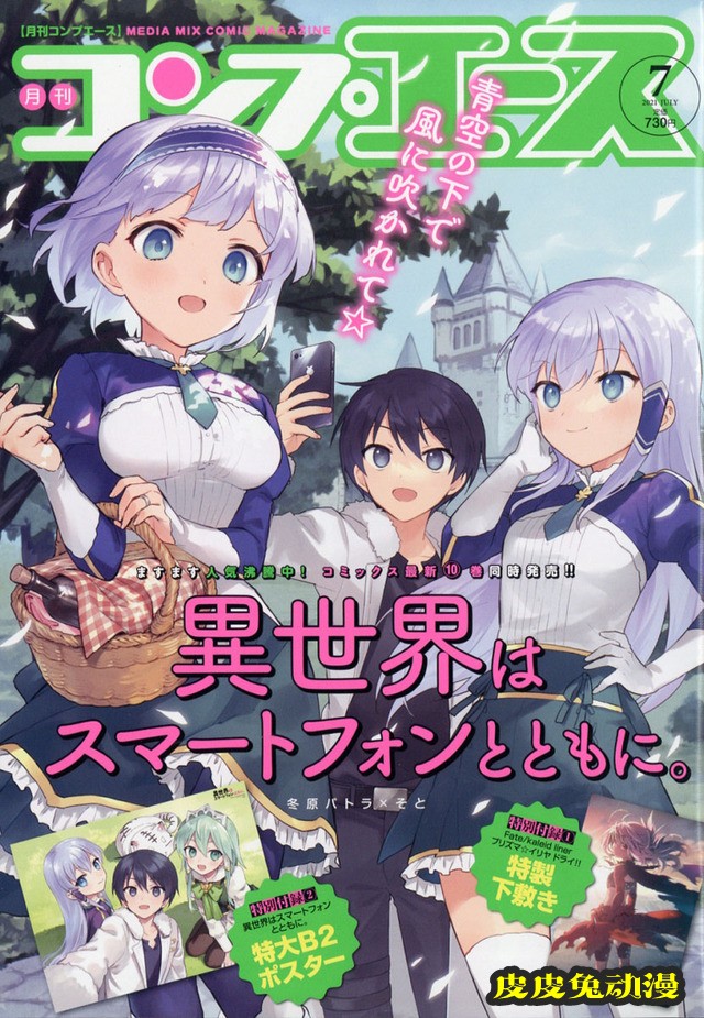 「月刊Comp Ace」7月号封面公开-皮皮兔动漫