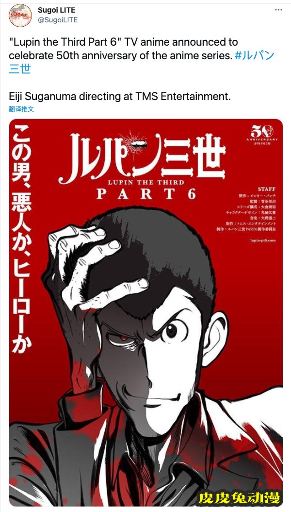 爆料称「鲁邦三世 PART6」将制作动画-皮皮兔动漫