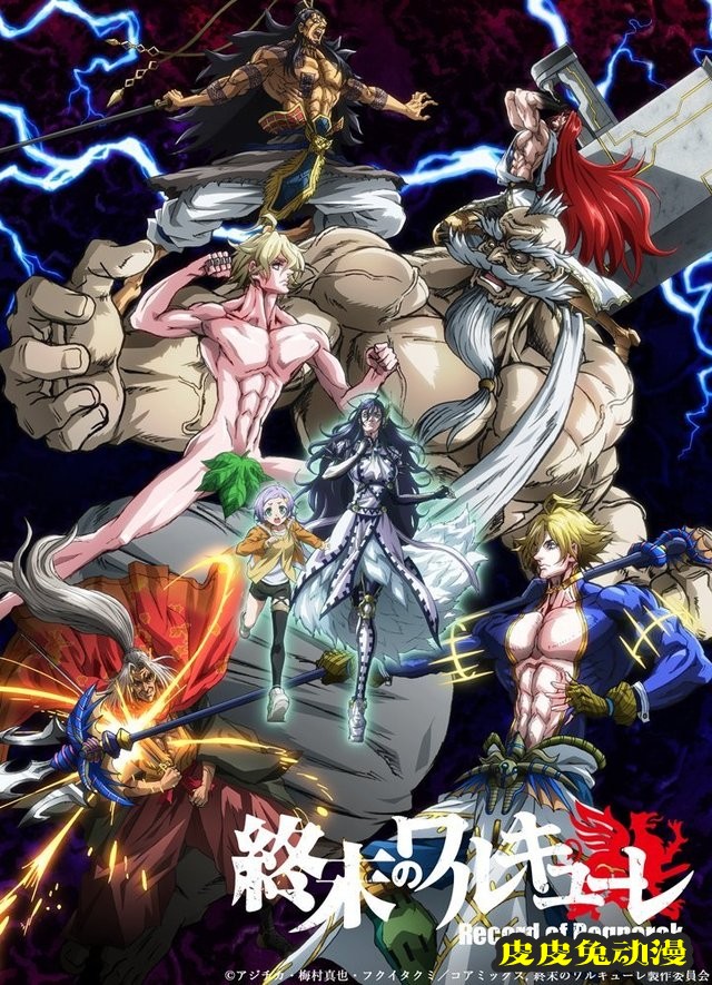 Netflix动画「终末的女武神」新视觉图公开-皮皮兔动漫