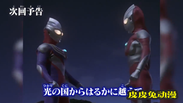 「泽塔奥特曼英雄传 英雄历程」时代会面篇预告PV公开