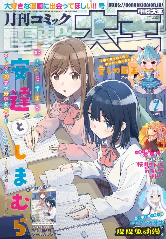 「月刊comic电击大王」7月号封面公开-皮皮兔动漫