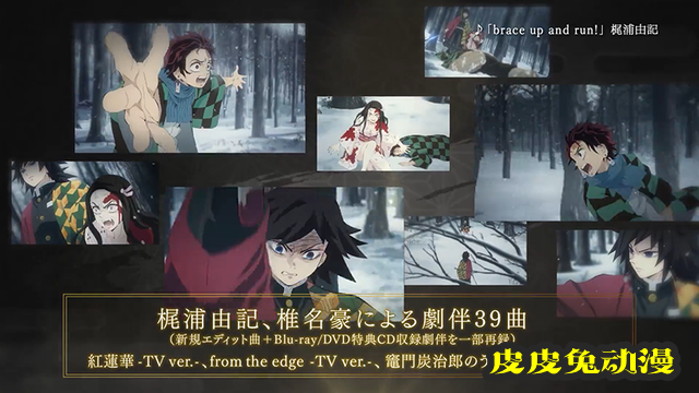 TV动画「鬼灭之刃」灶门炭治郎立志篇OST试听影像公布