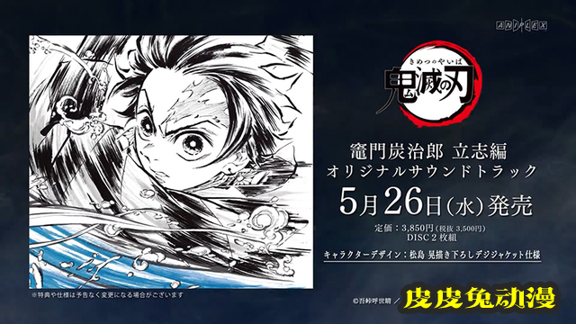 TV动画「鬼灭之刃」灶门炭治郎立志篇OST试听影像公布