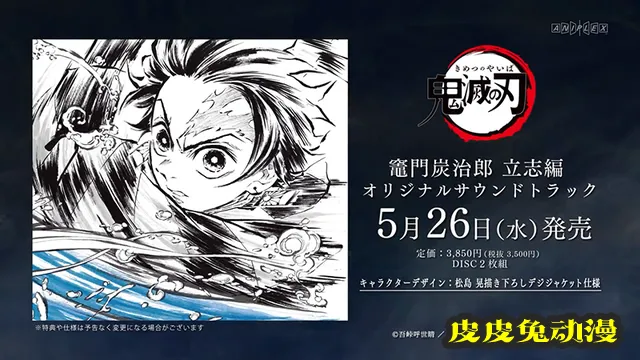 TV动画「鬼灭之刃」灶门炭治郎立志篇OST试听影像公布