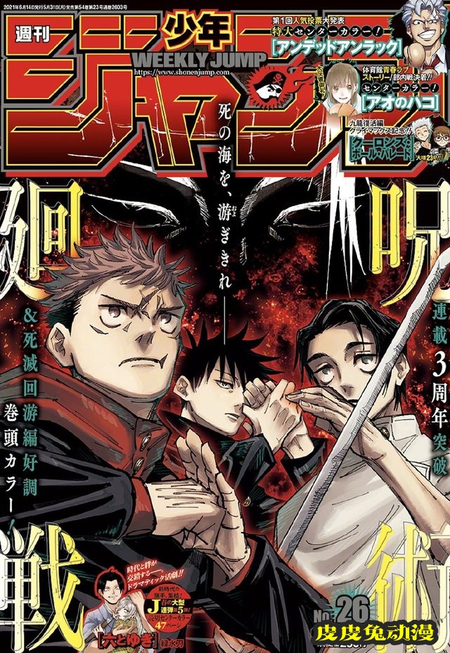 「周刊少年JUMP」26号封面公开-皮皮兔动漫